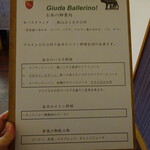 ジューダバレリーノ - ﾒﾆｭｰ