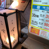 渋谷 すし仙 - 