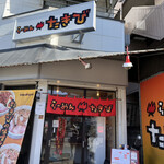 Ramen Takibi - 