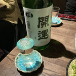 SAKE-HALL MASUYA - 開運