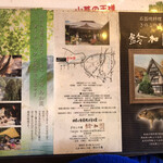 きのこの里 鈴加園 - 