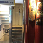 Ginza Hisagi - 1階の外観(お店へは奥のエレベーターで上がります。)
