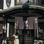 珈琲専門店 風見鶏 - 