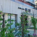 海鮮名菜　香宮 - 