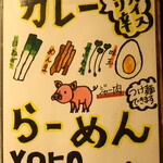 麺酒房 龍安 - カレーらーめん