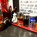 麺酒房 龍安 - 卓上調味料