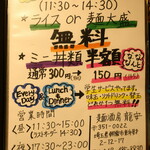 麺酒房 龍安 - ランチタイムサービス