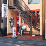 麺酒房 龍安 - 外観