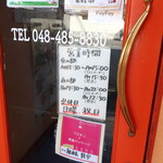 麺酒房 龍安 - 営業時間等