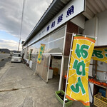 東和鮮魚 - 周防大島道の駅の交差点の目の前