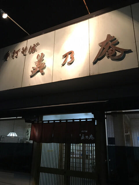 手打そば 美乃庵 - 白銀（そば）の写真