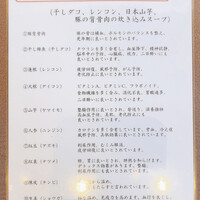 香港1997 銀座店 - スープの説明