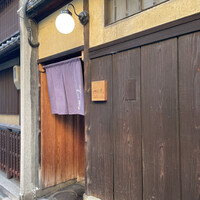富小路 やま岸 - 