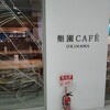 樂園CAFE