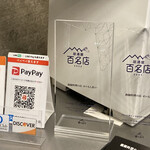 せいもん払い - 