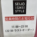 SEIJO ISHII STYLE DELI&CAFE - (その他)営業時間