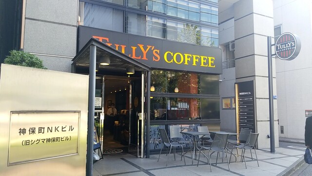 タリーズコーヒー 神保町店 - 神保町/カフェ | 食べログ