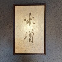 米増 - 