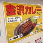 ゴーゴーカレー 宇治大久保店 - 金沢カレー