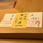 美会 - やま幸さんの仕入れ。北海道の噴火湾産です