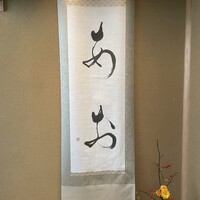 鮨 あお - 