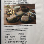 とんかつ成蔵 - メニュー