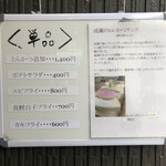 とんかつ成蔵 - メニュー