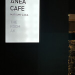 anea cafe 松見坂 - 