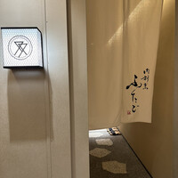 肉割烹ふたご THE JUNEI HOTEL KYOTO - 