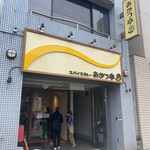 スパイスカレー あかつ亭 - 外観