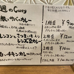 スパイスカレー あかつ亭 - メニュー