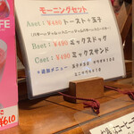 再会 - モーニングメニュー