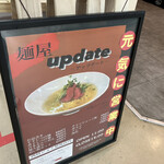 麺屋update - 