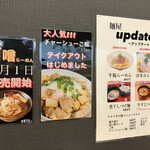麺屋update - 