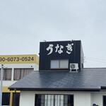 うなふじ支店 - 