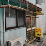 ラーメン 華月 - 