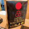 六厘舎 東京駅東京ラーメンストリート
