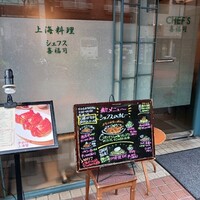 シェフス - 