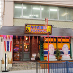 タイ政府公認 タイ料理 アロイチンチン - 