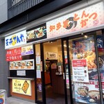 天丼てんや×とんかつ知多家 - 