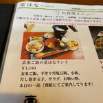 菜はな - 菜はなランチ（メニュー）