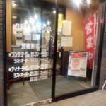 昭和ホルモン亭 - 