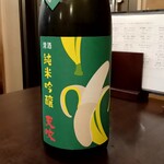 原始焼 日本酒 雨のち晴レルヤ。 - 