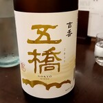 原始焼 日本酒 雨のち晴レルヤ。 - 
