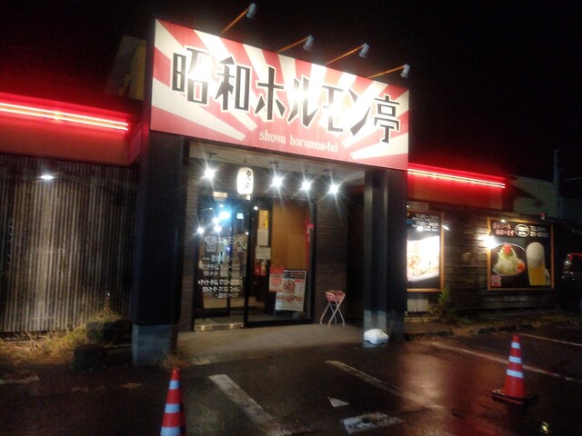 昭和ホルモン亭 喜多方 - 喜多方（焼肉）の写真