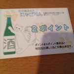 日本酒バー　にゃごりん - チケットの封筒