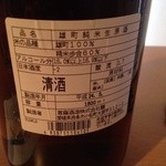 日本酒バー　にゃごりん - 「すきごころ」の裏書き