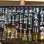 寿司・うなぎ 羽子吾 - おすすめの地酒