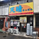 Appare - お店入口