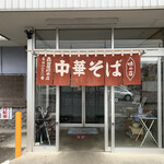 森田屋総本店 - 